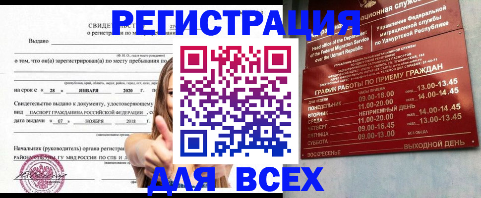 прописка штамп в Опочке