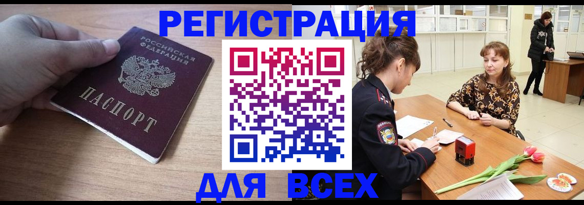 прописка штамп в Опочке