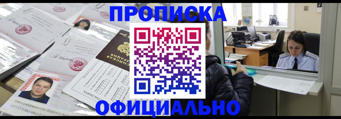 прописка гарантия в Опочке