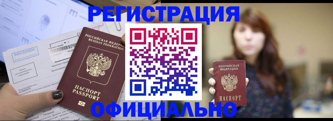 прописка гарантия в Опочке