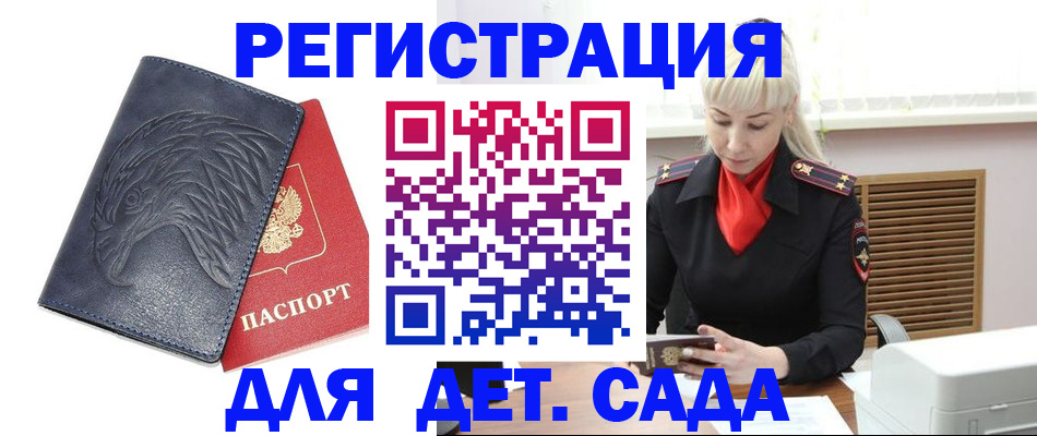 прописка для военкомата в Опочке