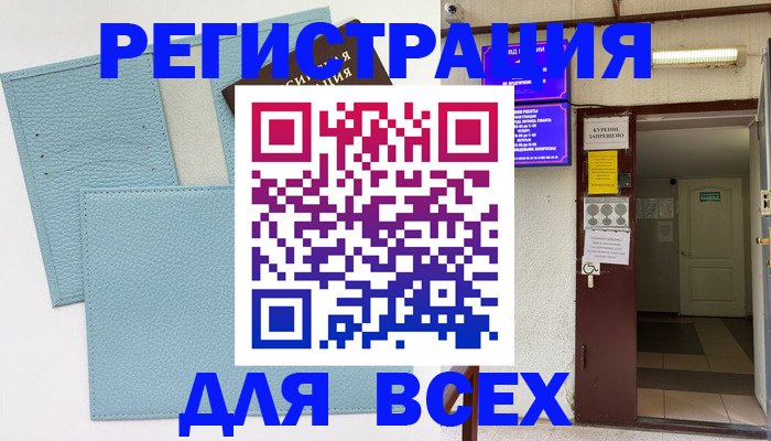 прописка гарантия в Опочке