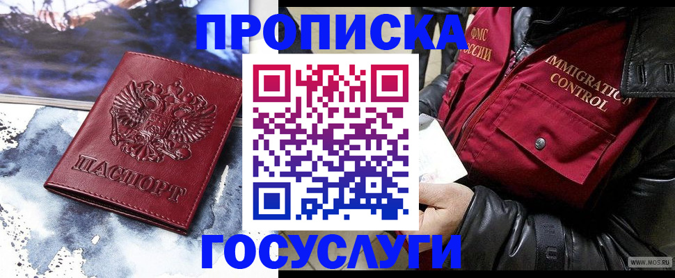 временная прописка в Опочке