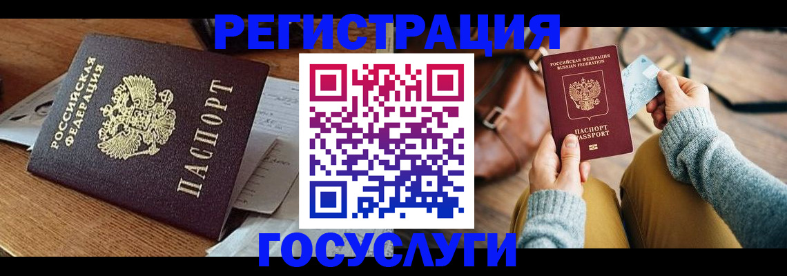 временная регистрация для школы в Опочке