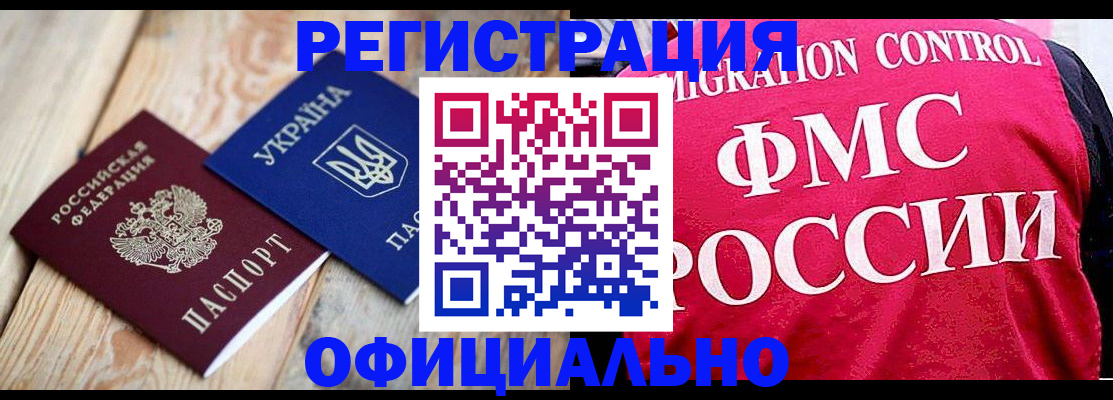 прописка штамп в Опочке